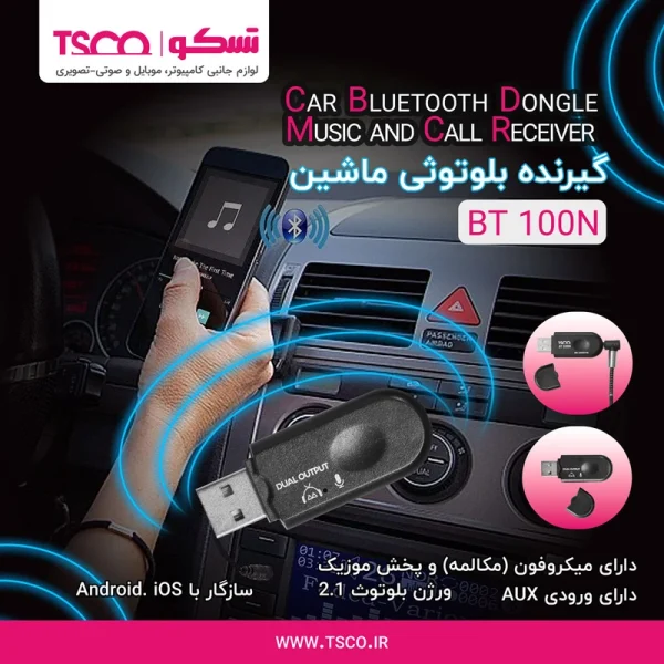 دانگل بلوتوث تسکو مدل BT100N