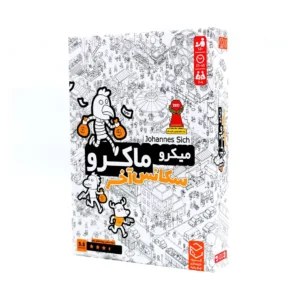 بردگیم و بازی فکری معمایی رومیزی میکرو ماکرو سکانس آخر